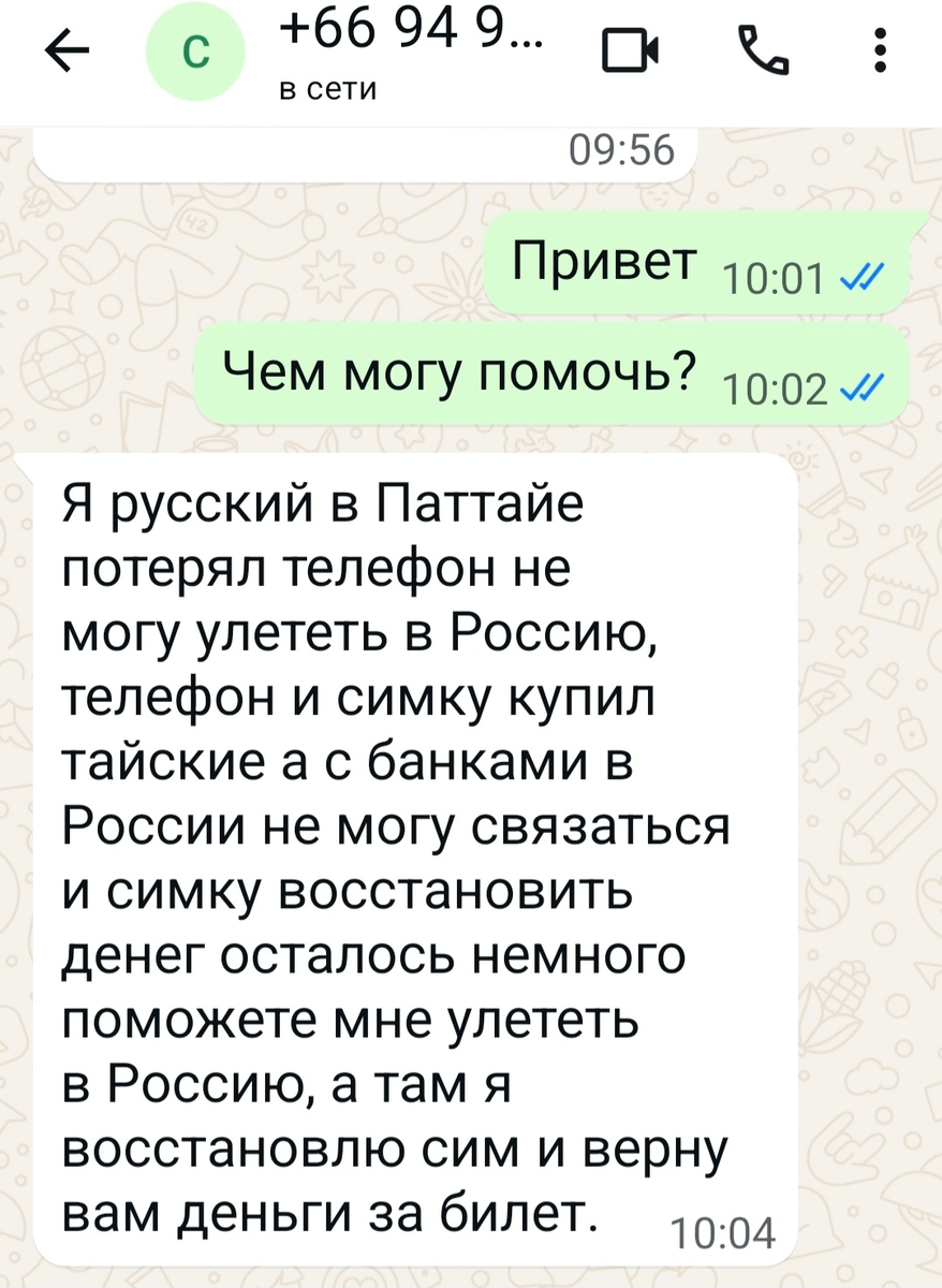Скан обращения. 