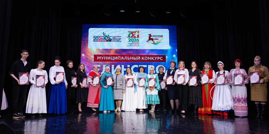 В Алексеевском стартовал конкурс самодеятельного творчества «Единство талантов»