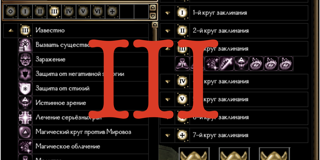 Neverwinter Nights: Заклинания священника. III круг - без боевой магии но с богом на устах