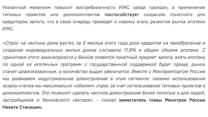 Источник: https://www.minstroyrf.gov.ru/press/zakonoproekt-ob-eskrou-na-izhs-prinyat-gosudarstvennoy-dumoy/