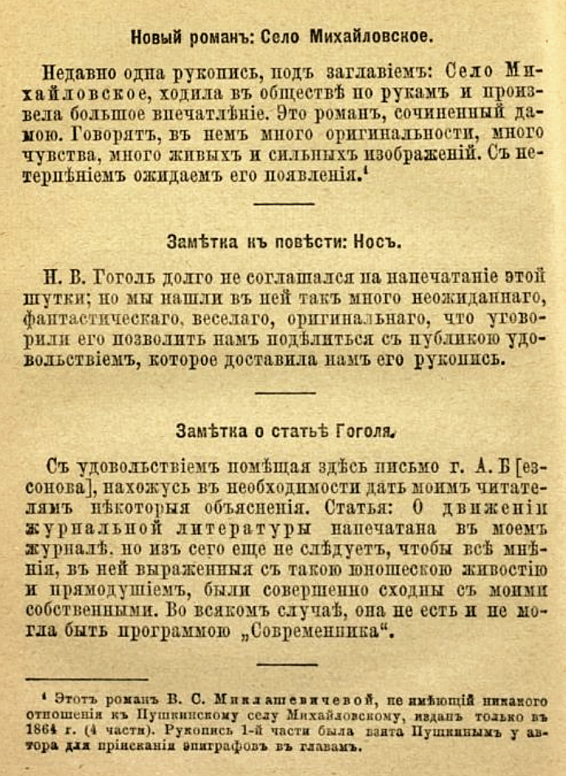   Тексты Пушкина из сборника "Статьи и заметки из "Современника" 1836 года" / Фото: Национальная электронная библиотека