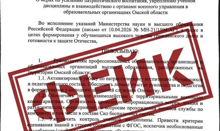 По вузам Омска распространяется приказ, призывающий педагогов «активизировать работу по патриотическому воспитанию» и проводить