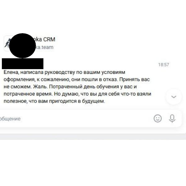Сообщение пришло вчера вечером. ЧСкрин из личной переписки.