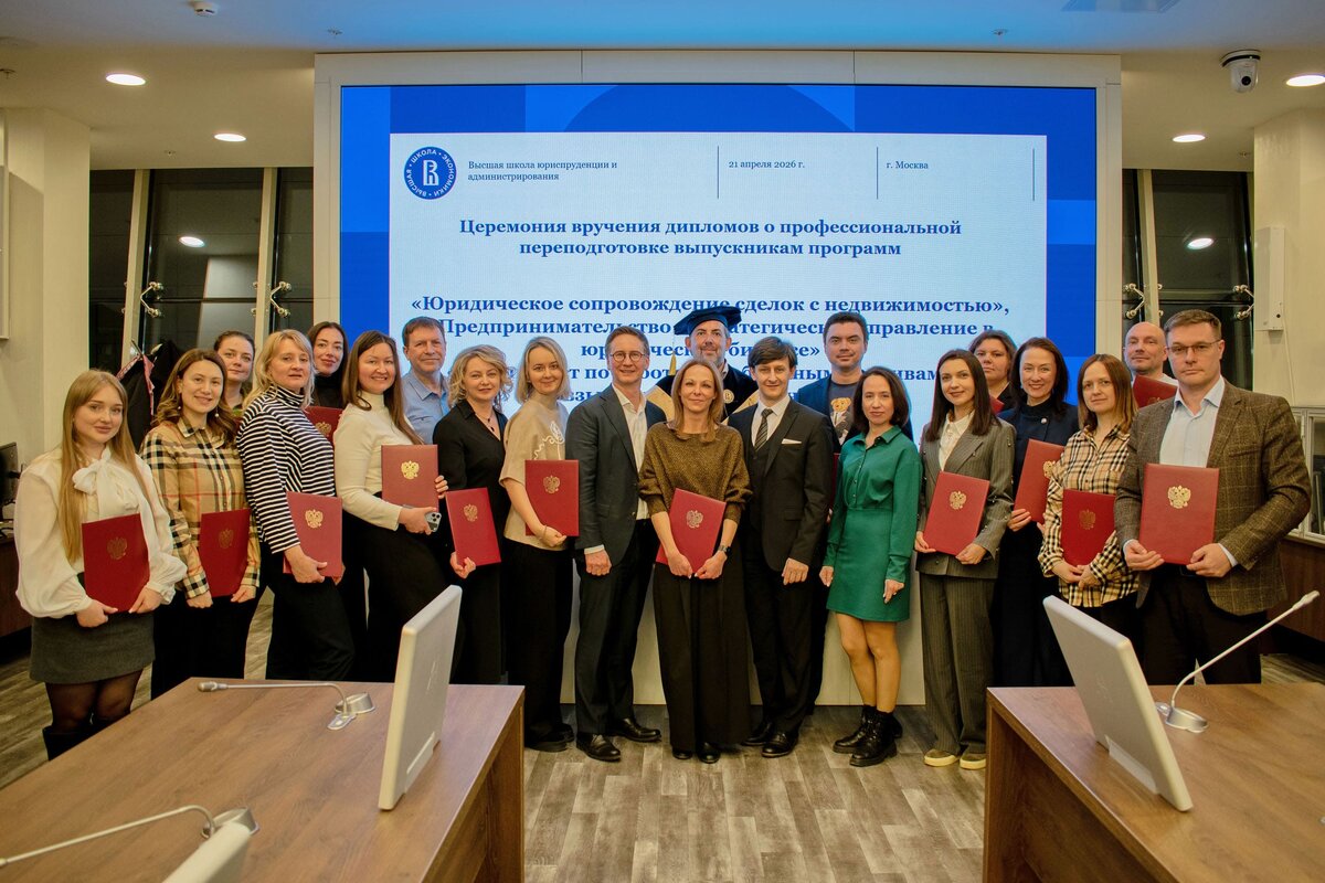 Сергей Заводских — участник группы ПП-СН-5 программы профессиональной переподготовки Высшая школа экономики, день торжественного вручения диплома и присвоения квалификации специалиста по юридическому сопровождению сделок с недвижимостью, 21.04.2026.