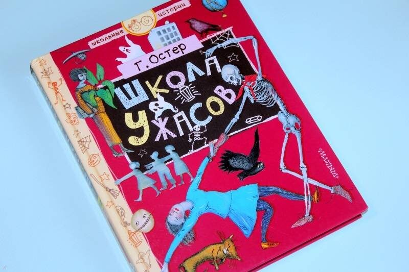 Эти ужастики от Григория Остера!