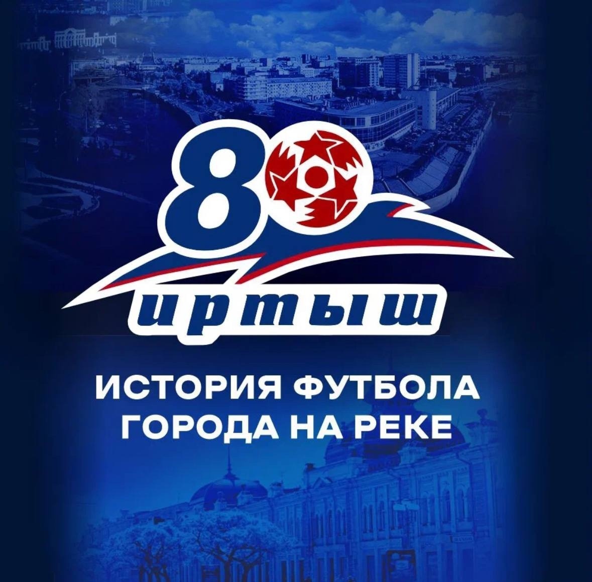 Фото предоставлено ФК «Иртыш». 