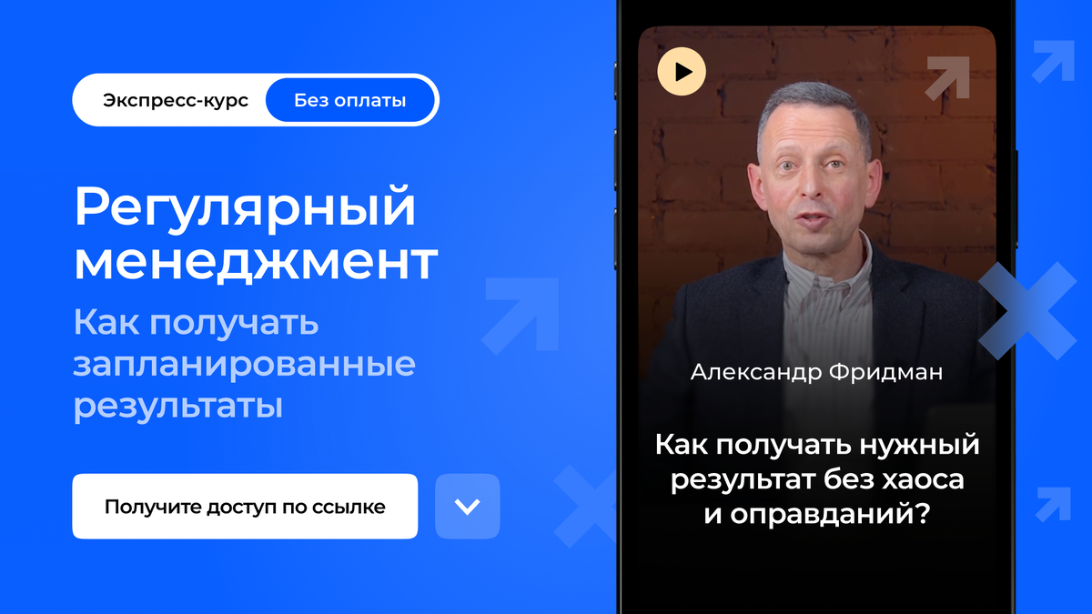 Как получать запланированные результаты