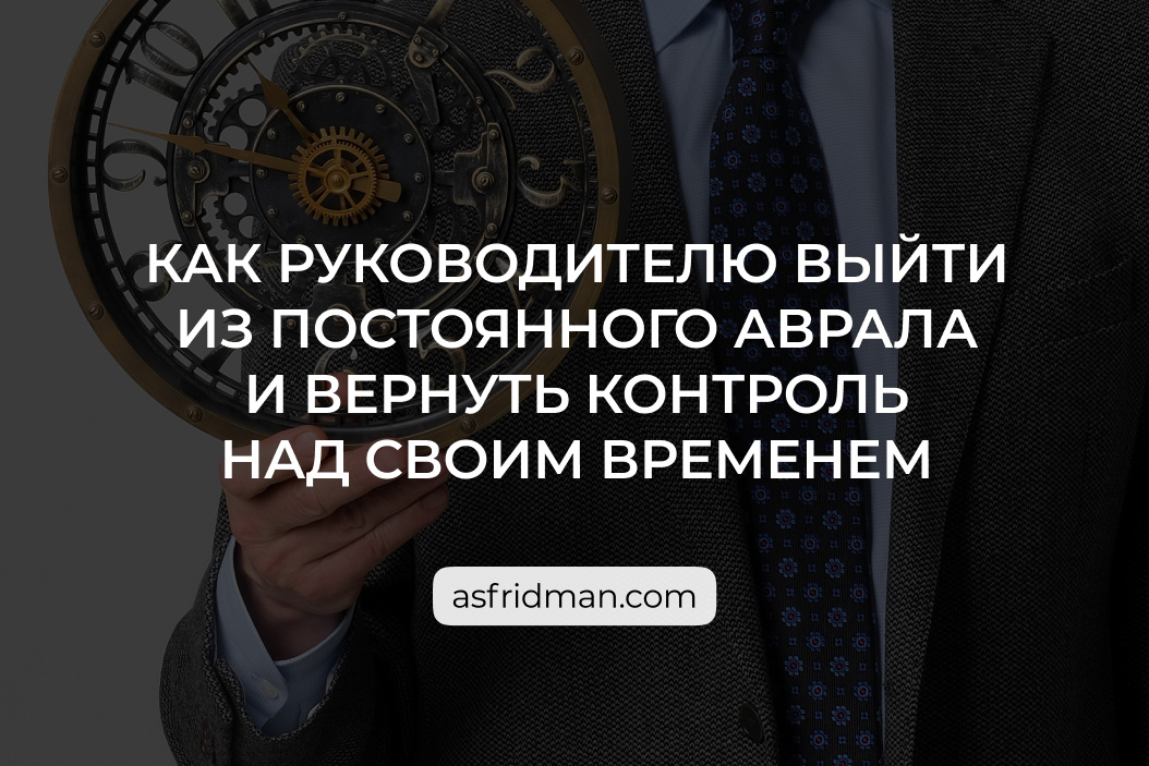 Как управлять своим временем