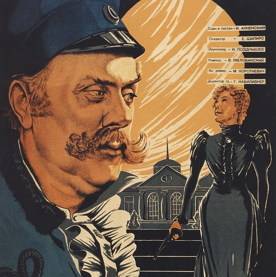 Афиша фильма «Медведь» (1938). Википедия.