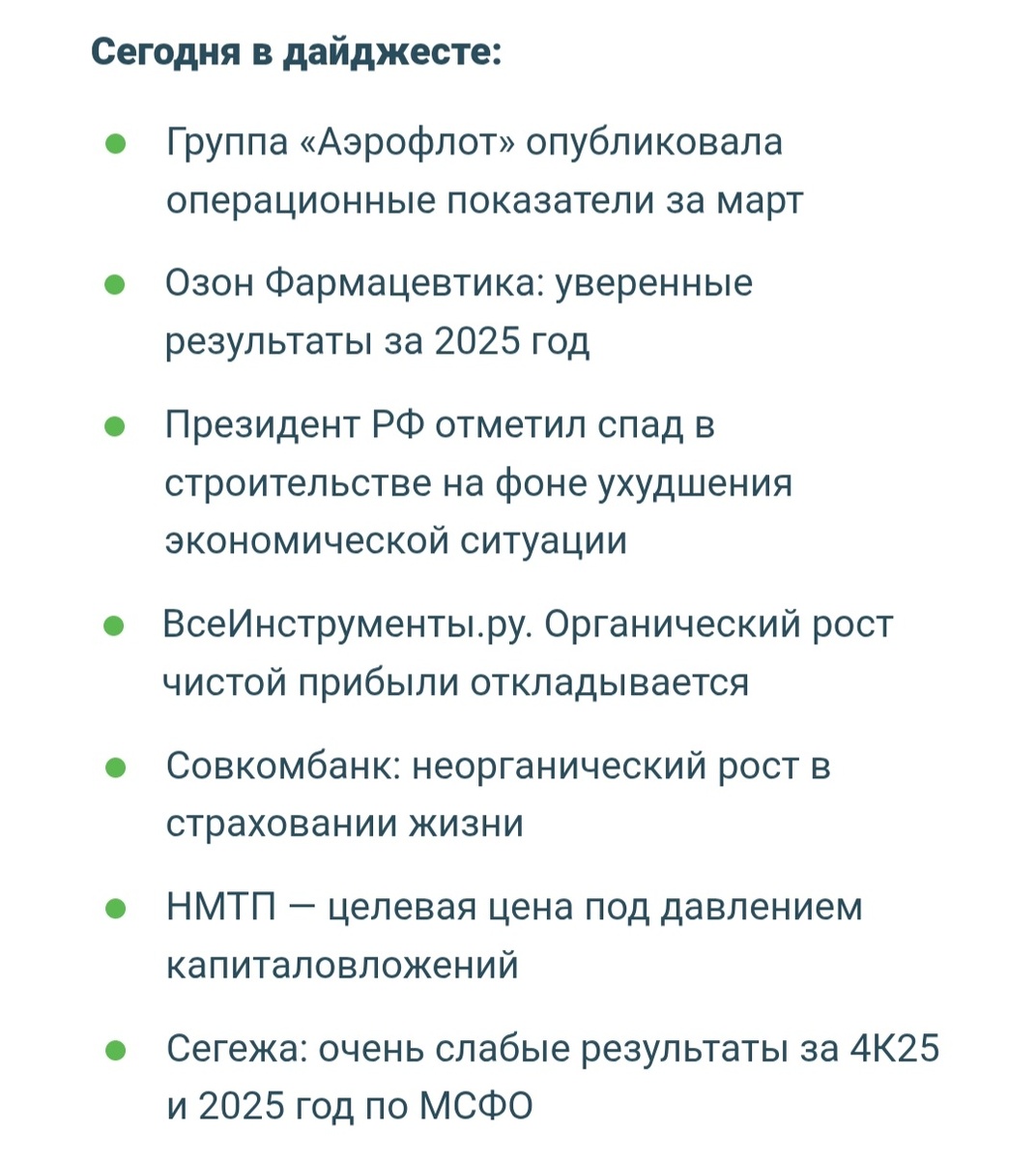 Всё- таки ситуация в экономика ухудшается... Скриншот автора 