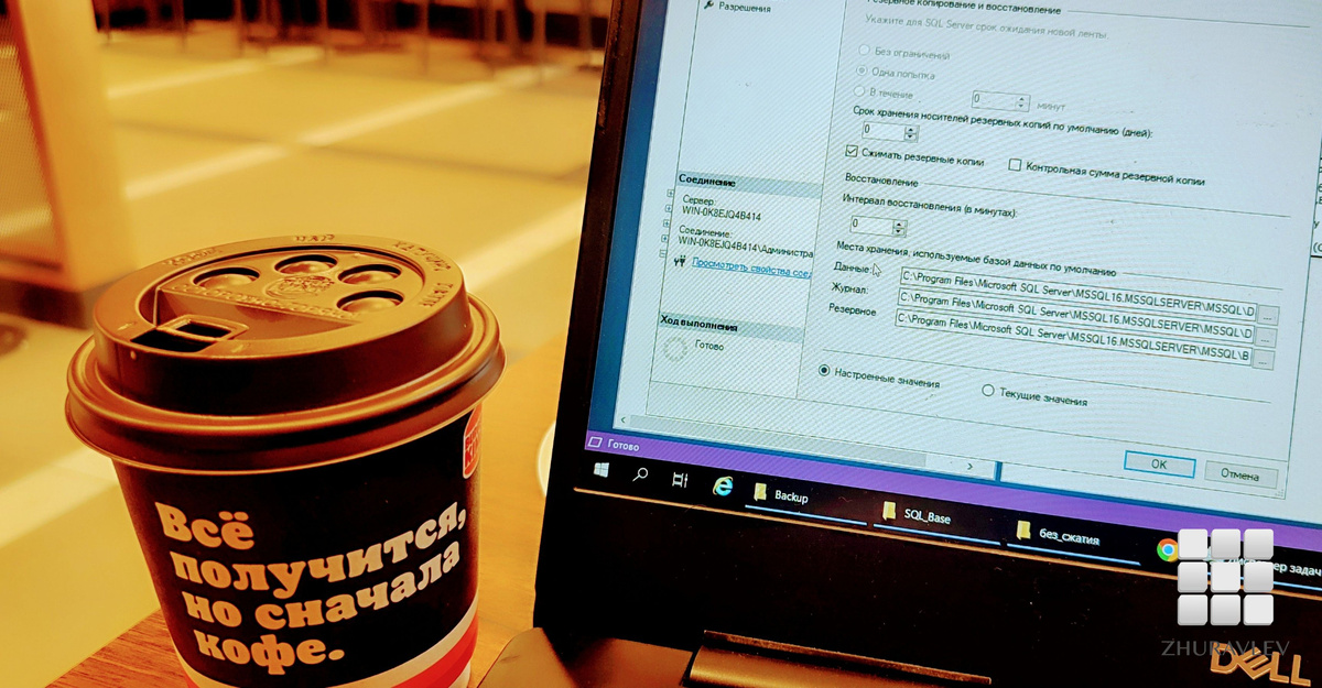 Кофе и "сжатие".