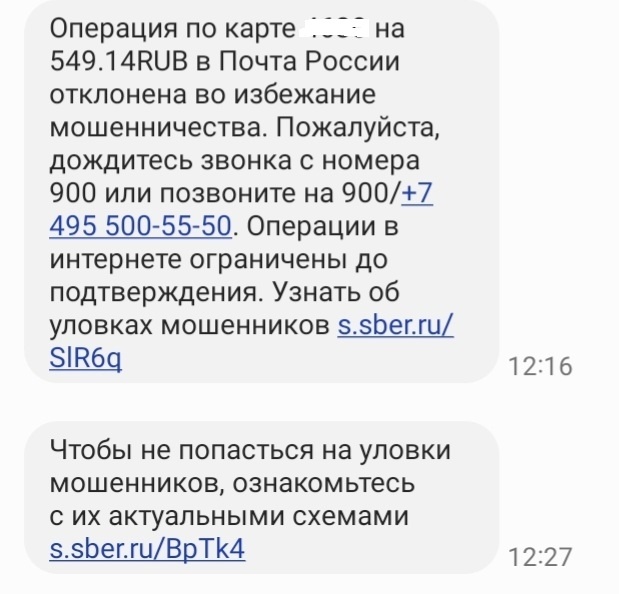 Предупреждение от Сбербанка!