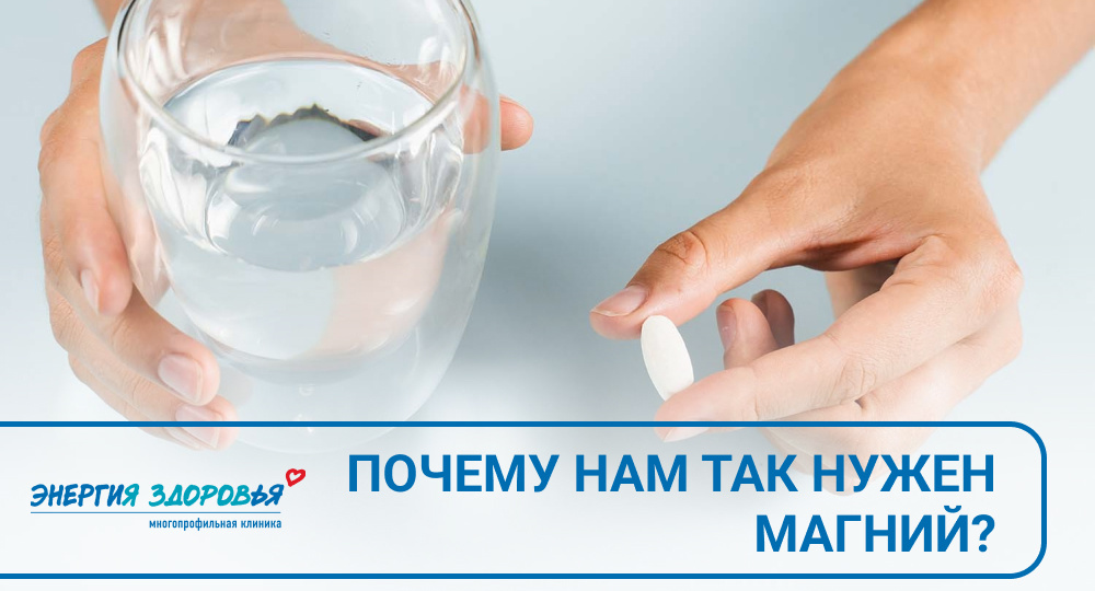 💊 Почему нам так нужен магний?