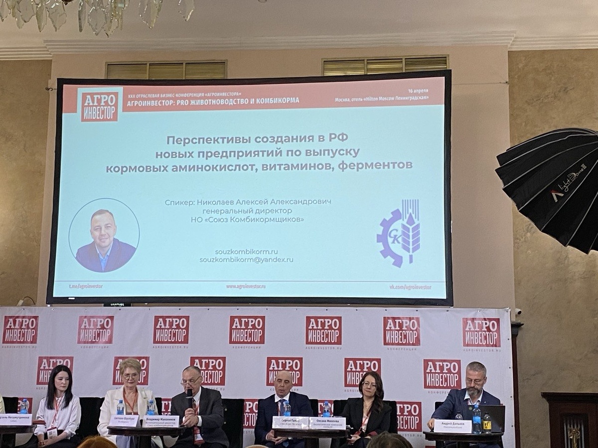 Фото: Союз Комбикормщиков