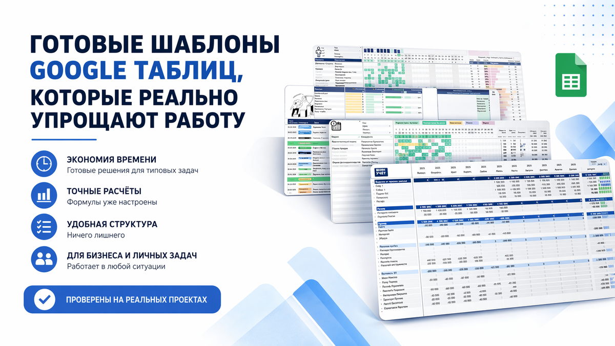 Подборка полезных шаблонов Google Таблиц для работы, финансов и личной эффективности — всё в одном месте.