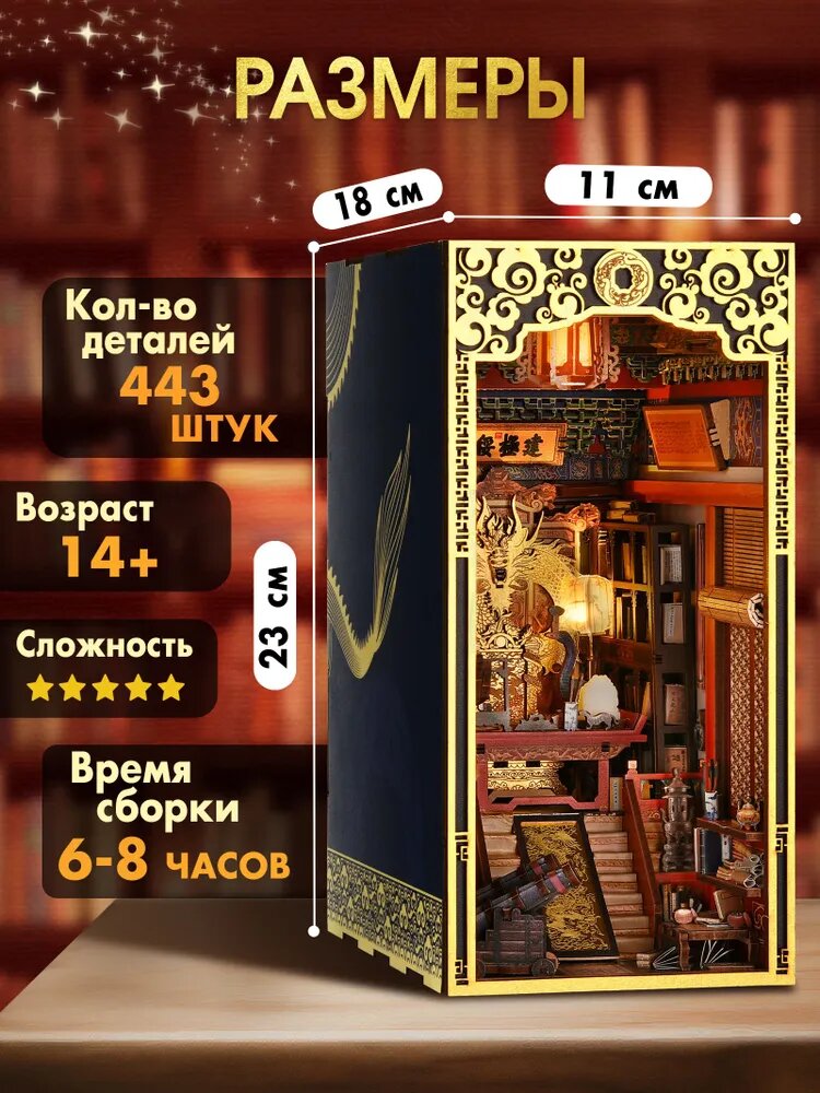 https://www.ozon.ru/product/knizhnyy-rumboks-kabinet-imperatora-interernyy-konstruktor-diy-443-detali-3986616184/