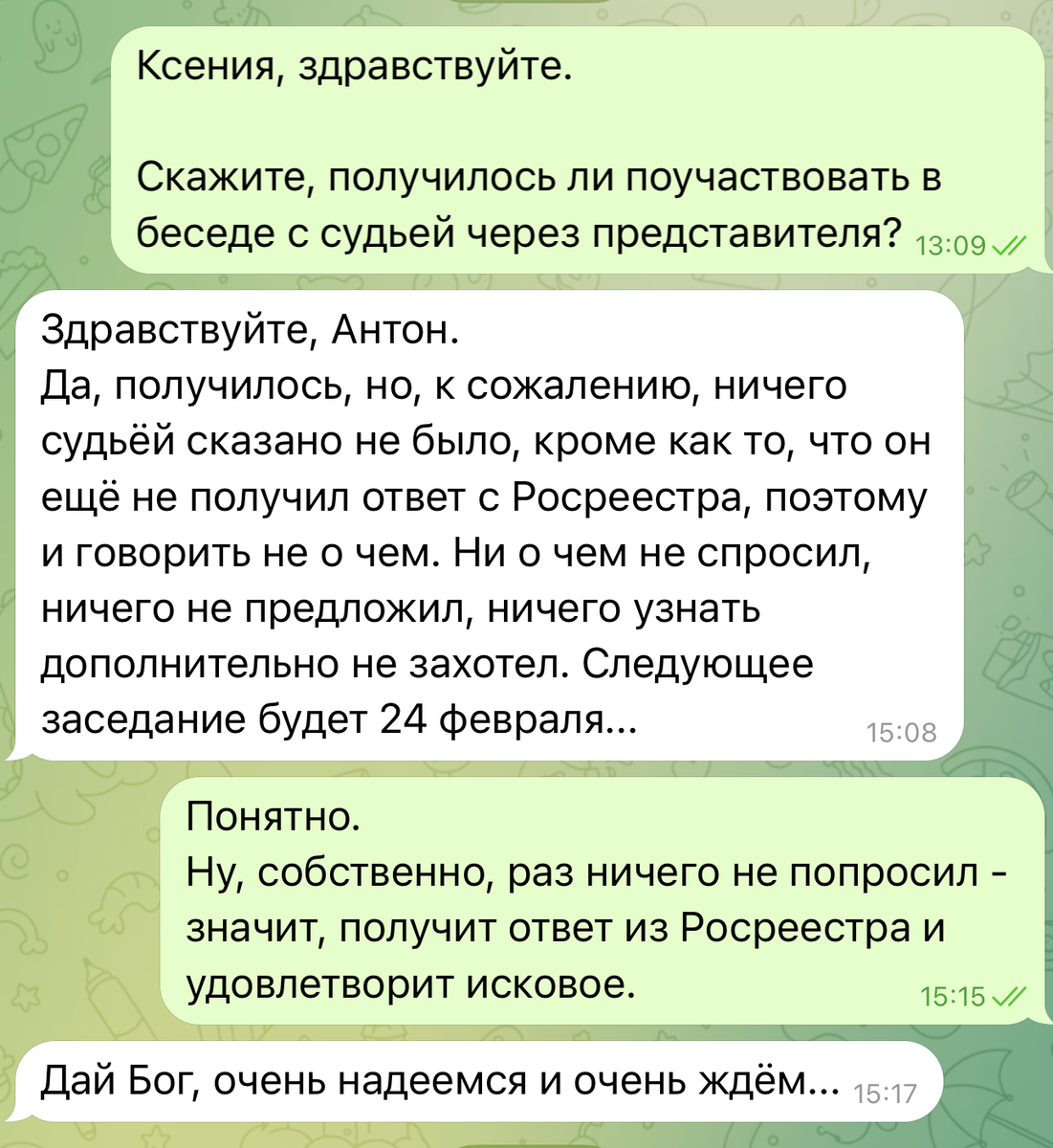 Переписка с Ксенией
