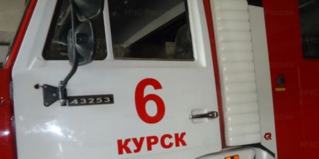 Два человека погибли при пожарах за минувшие сутки в Курской области
