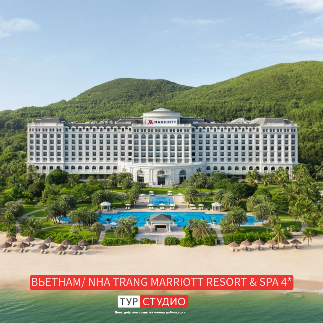  Вьетнам: NHA TRANG MARRIOTT RESORT & SPA 4*