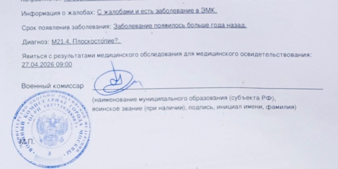 Направления на дополнительные обследования от военкомата.Единый пункт призыва.Продольное плоскостопие🔥