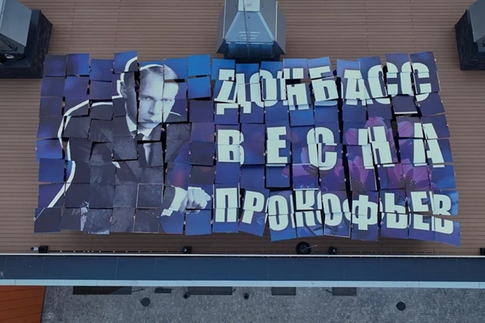    Молодежь ДНР выстроила масштабный портрет Сергея Прокофьева. Фото: МГЕР ДНР