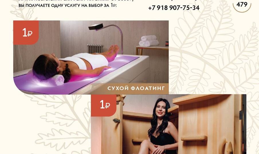 ✨ Побалуйте себя больше обычного в СПА-центре санатория «Форос