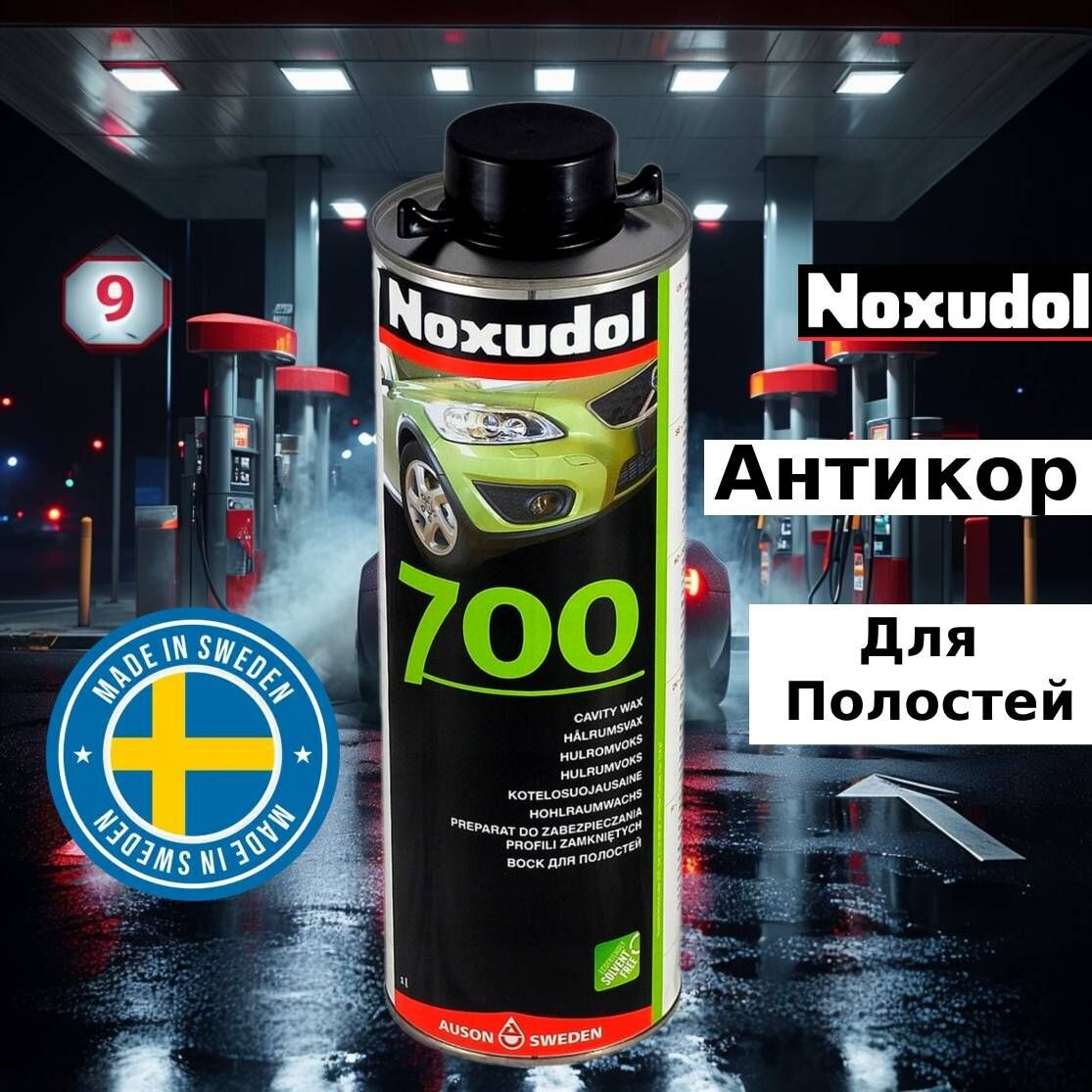 Антикорозийные покрытия для автомобилей Noxudol