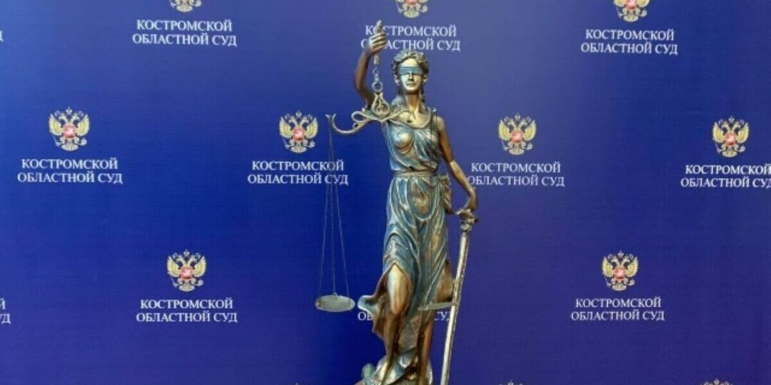 Костромская юстиция: суд заставил страховую компанию выплатить страховку мужчине, получившему инвалидность