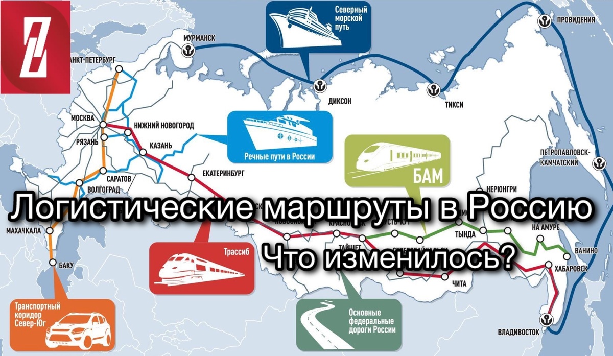 Логистика в Россию. Что поменялось и что  поменяется в ближайшем будущем?