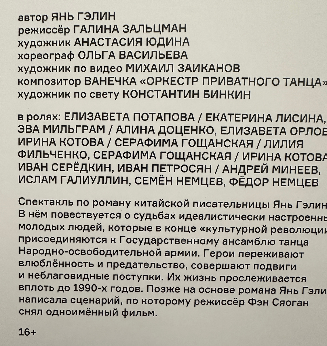 Программка
