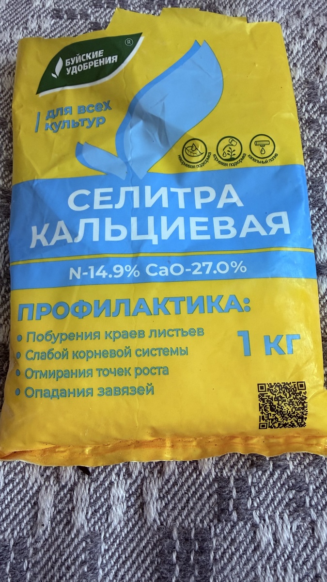 Селитра для рассады 