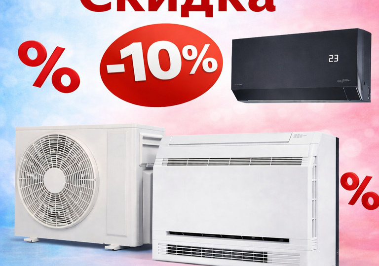 ‍🔥СКИДКА 10% НА МУЛЬТИ-СИСТЕМЫ ELECTROLUX FREE MATCH