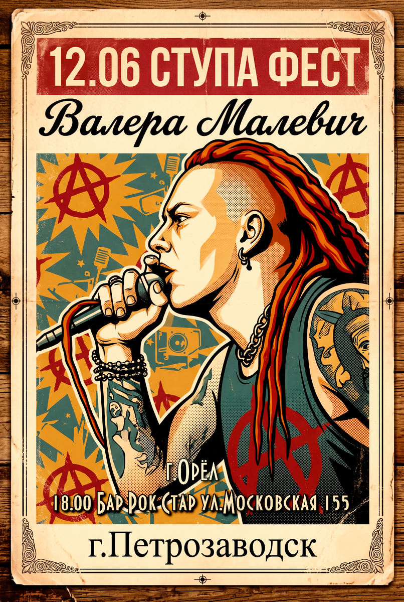 Валера Малевич