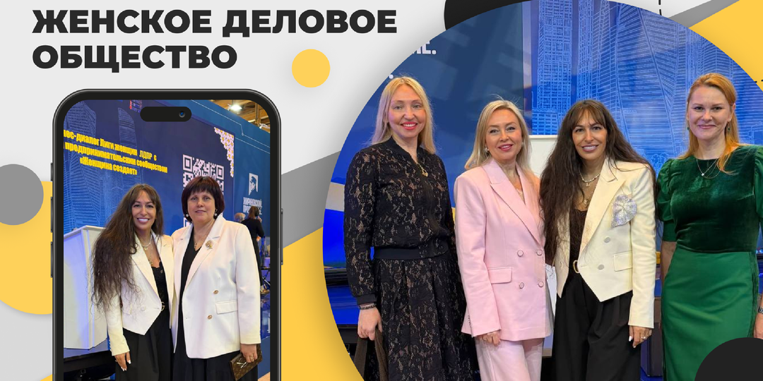 Мария Михайлова и «Женское Деловое Общество» — итоги бизнес-диалога в Манеже