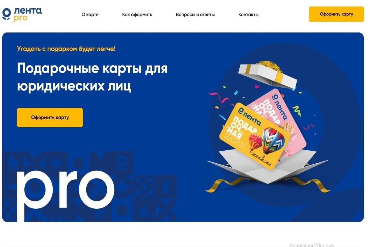 Чем больше заказываете подарочных карт, тем больше скидка. Источник: lenta.ru📷
