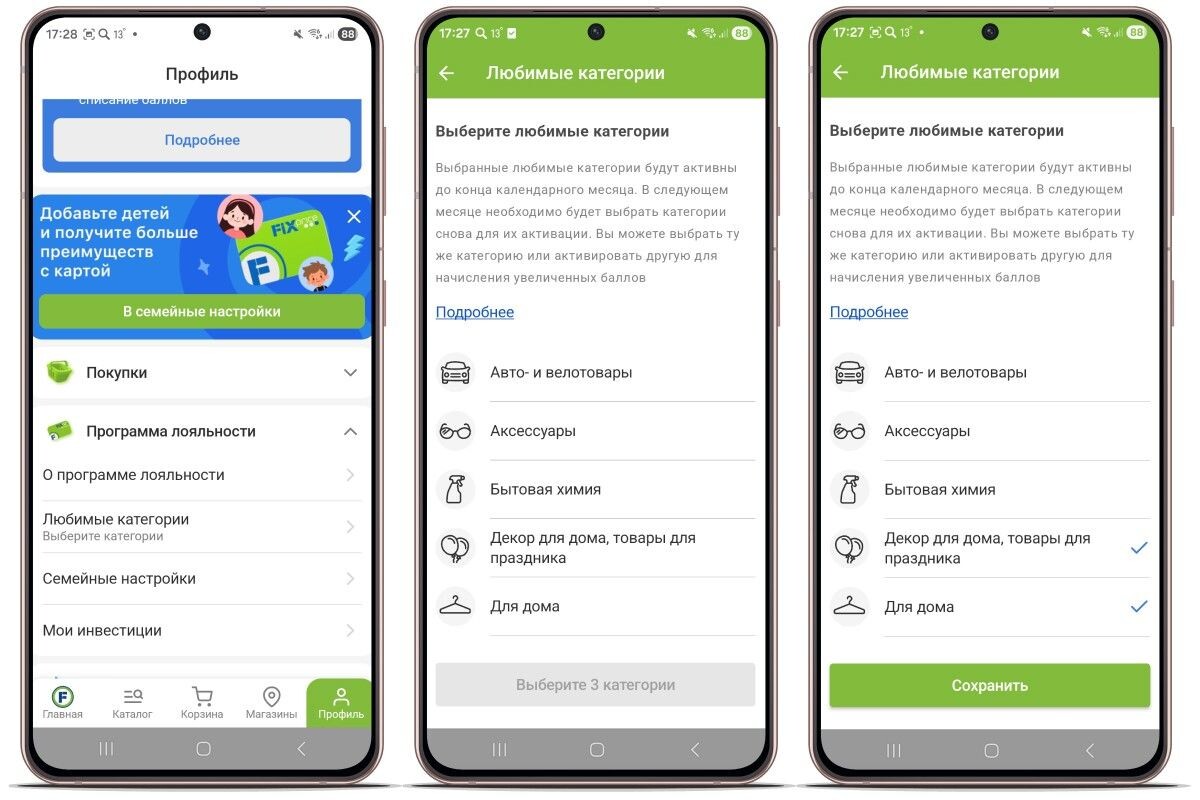 Выбирайте категории товаров, которые вы покупаете чаще всего. Так накопить на весомую скидку получится быстрее. Источник: FixPrice для Android📷
