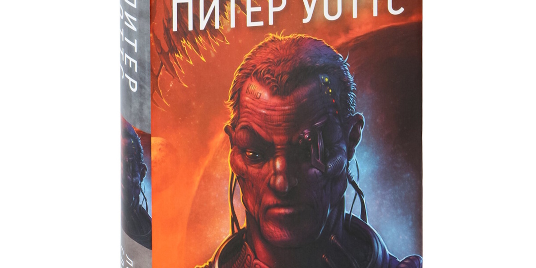 Круг чтения. ПИТЕР УОТС «Ложная слепота»