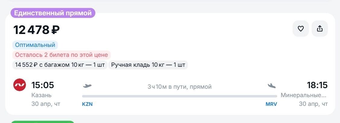    Казань — Минеральные Воды   inkazan.ru
