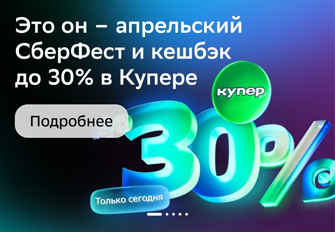 Вот так выглядит плашка с акцией