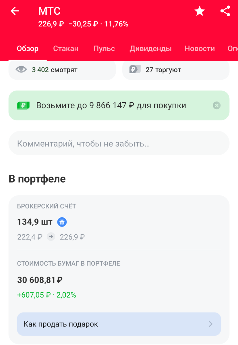 подарочные акции даже немного подорожали