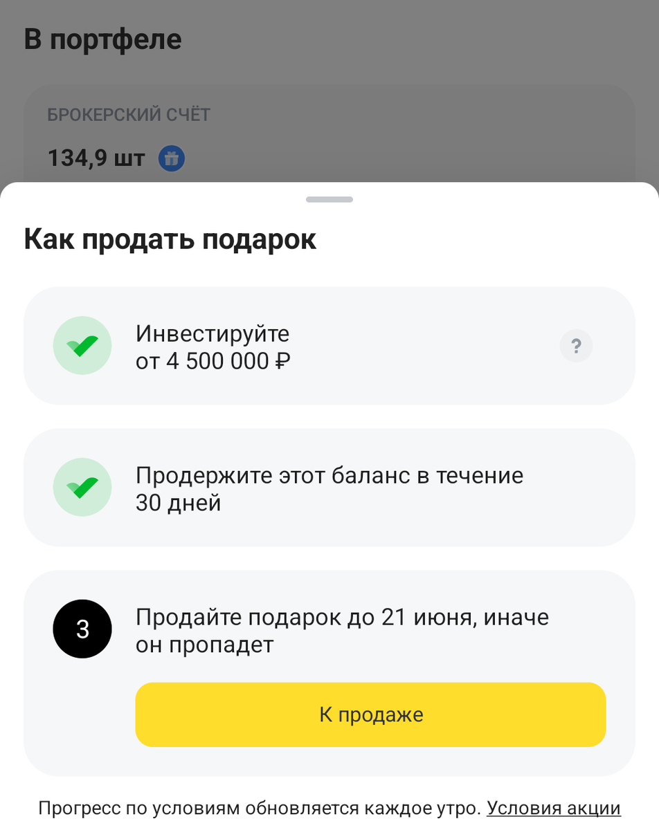 условия выполнил!
