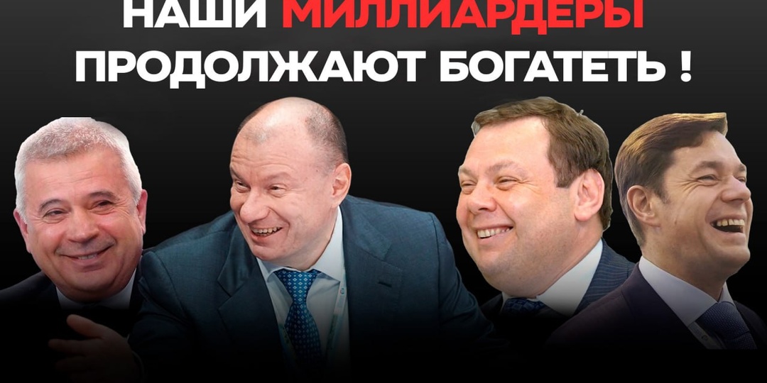 Вы беднеете? Экономика падает? А миллиардеры богатеют, и их становится больше в России!