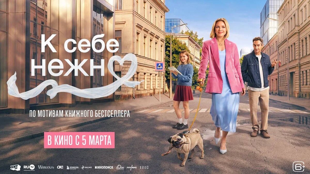 кадры из фильма «К себе нежно»