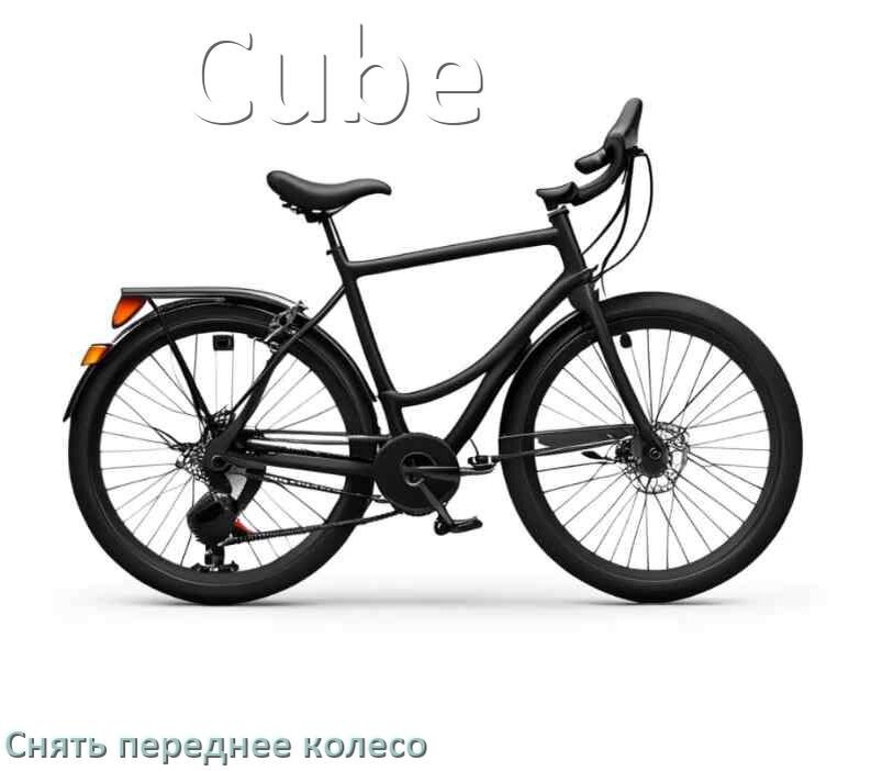 
Как на велосипеде Cube снять переднее колесо