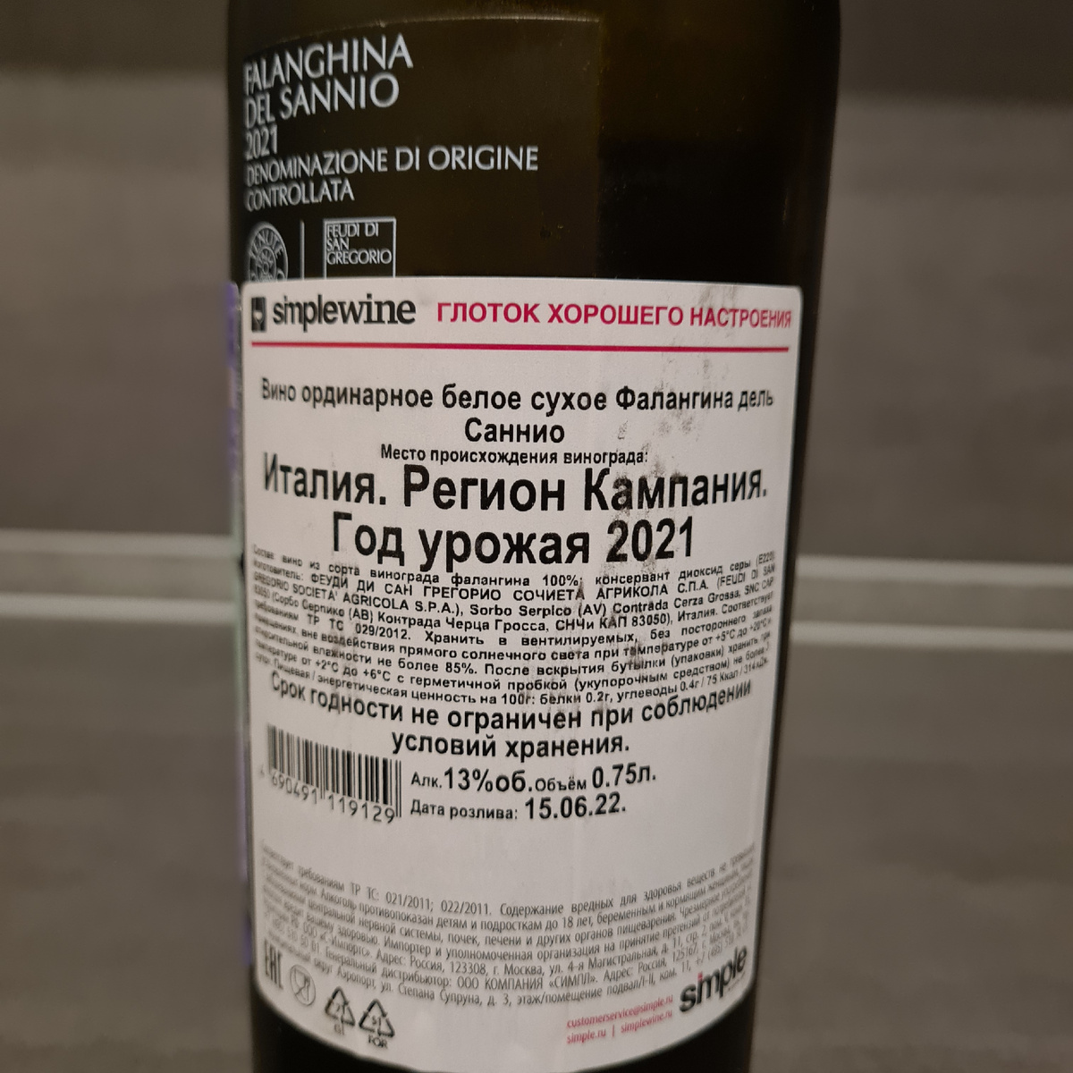 Белое сухое вино "Фалангина дель Саннио" из сорта винограда Фалангина от "Feudi di San Gregorio", Италия, Кампания, 2021.