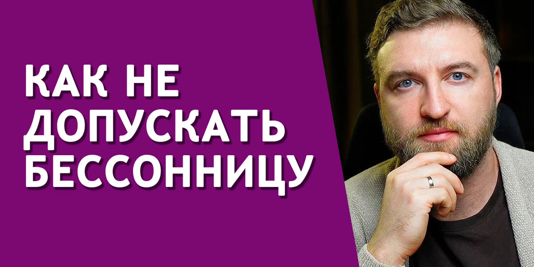 Как без таблеток быстро засыпать и спать до утра не просыпаясь