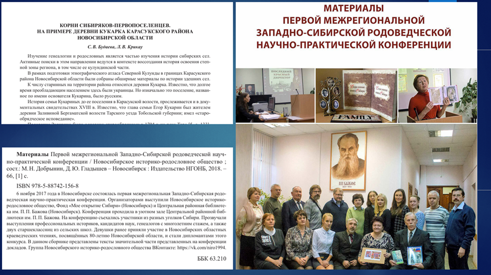 В 2018г. уже освещались документальные источники о Кукарине Егоре Дементьевиче, как основателе д.Кукарка в 1825г. и «сотоварищи» с семействами, только верным будет считать указанную в статьет фамилию «Нестеров» - «Пестерев» [4].