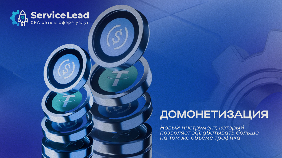 Новый нструмент ServiceLead.