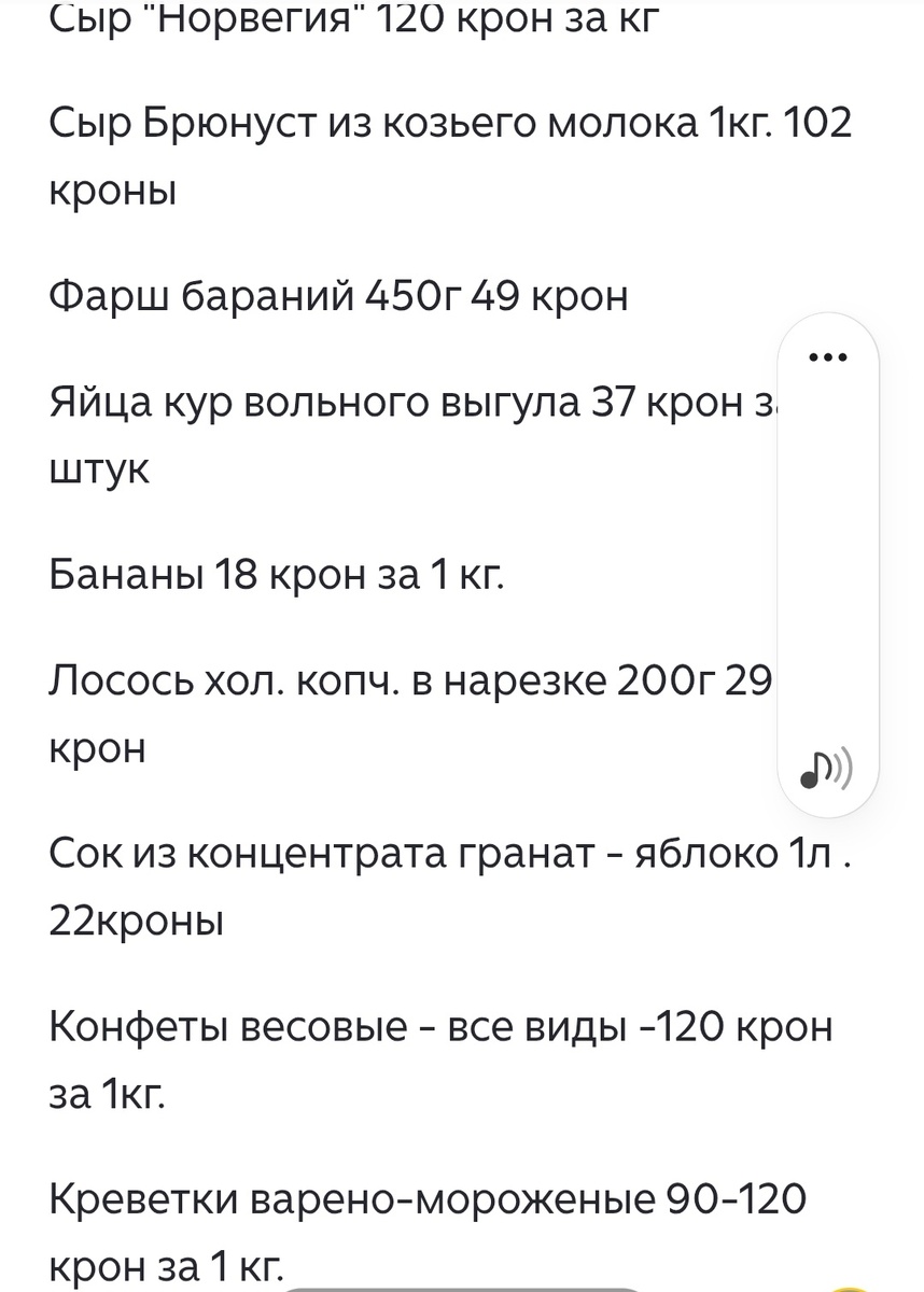90 крон за кг