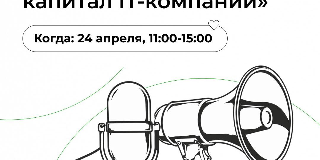 Как защитить свой IT-капитал